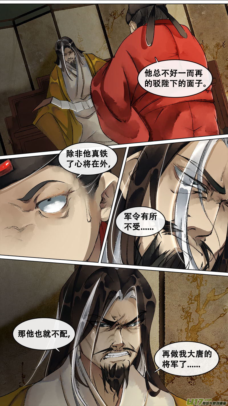136九州烽火篇-第143话