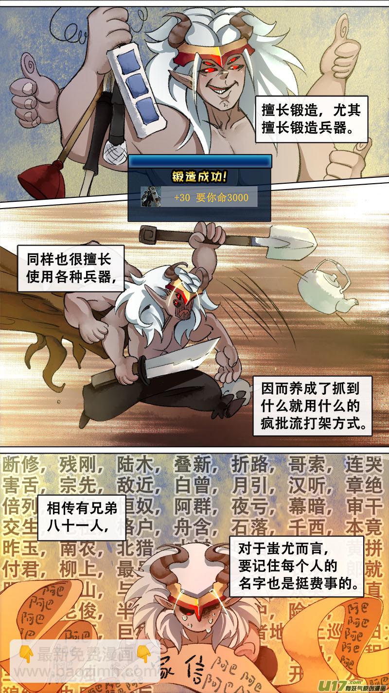 妖歌小百科8-第147话