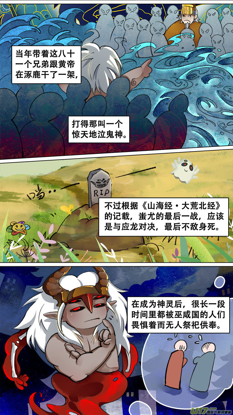 妖歌小百科8-第147话