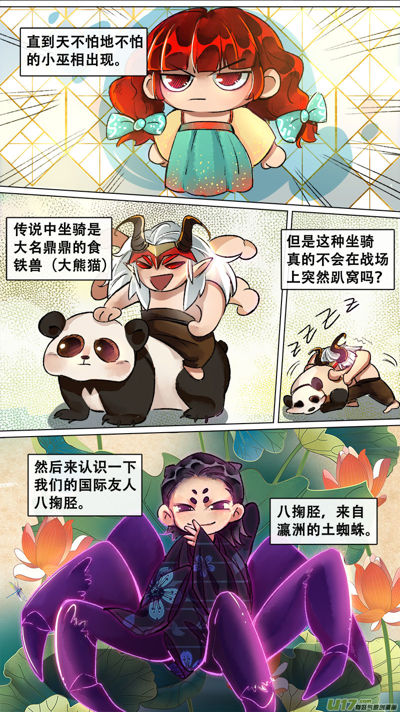 妖歌小百科8-第147话