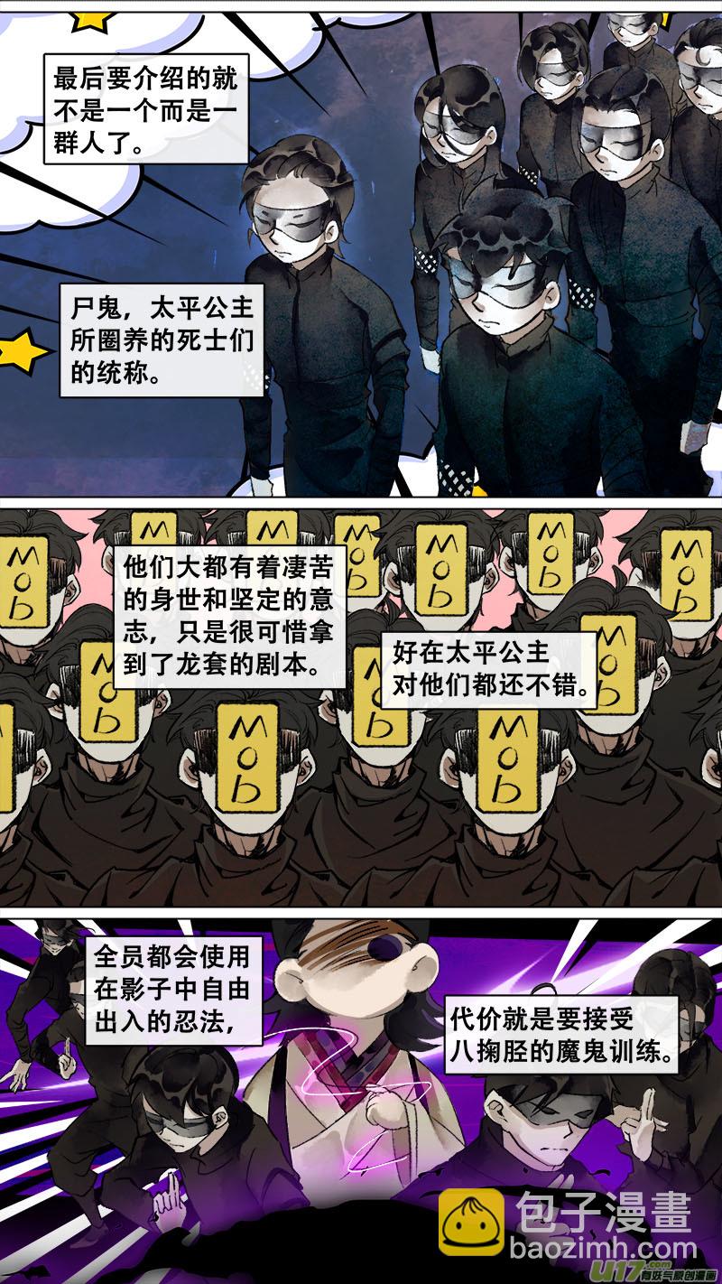 妖歌小百科8-第147话