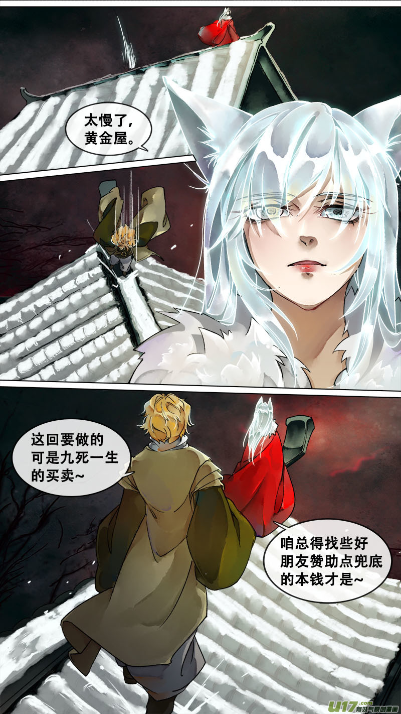 141九州烽火篇-第149话