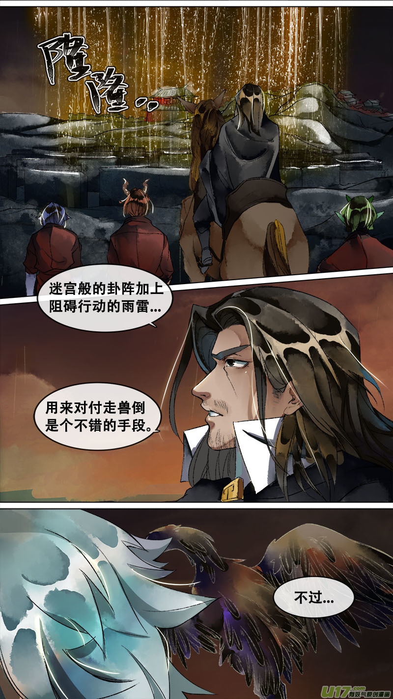 141九州烽火篇-第149话