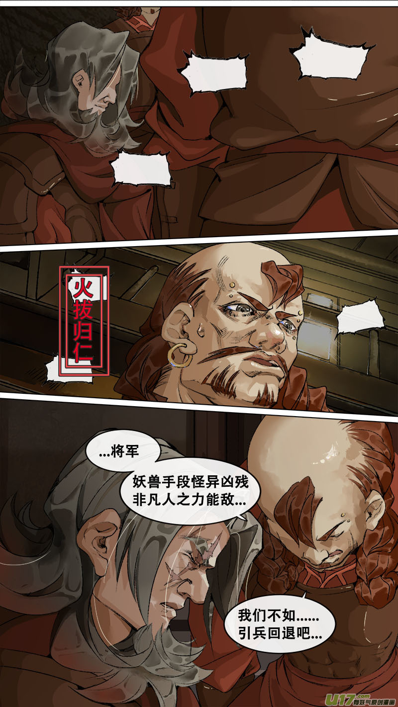 149九州烽火篇-第157话