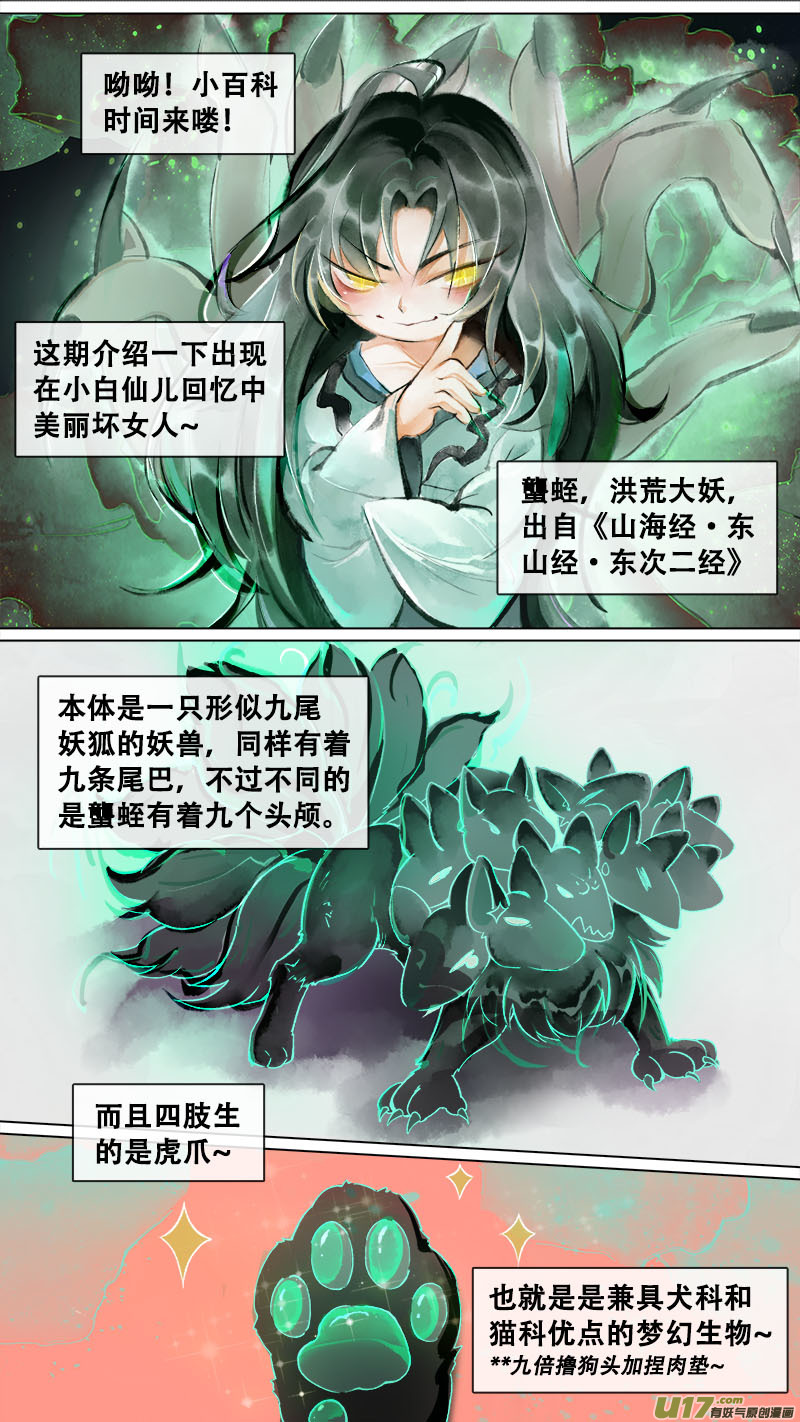 妖歌小百科10-第177话