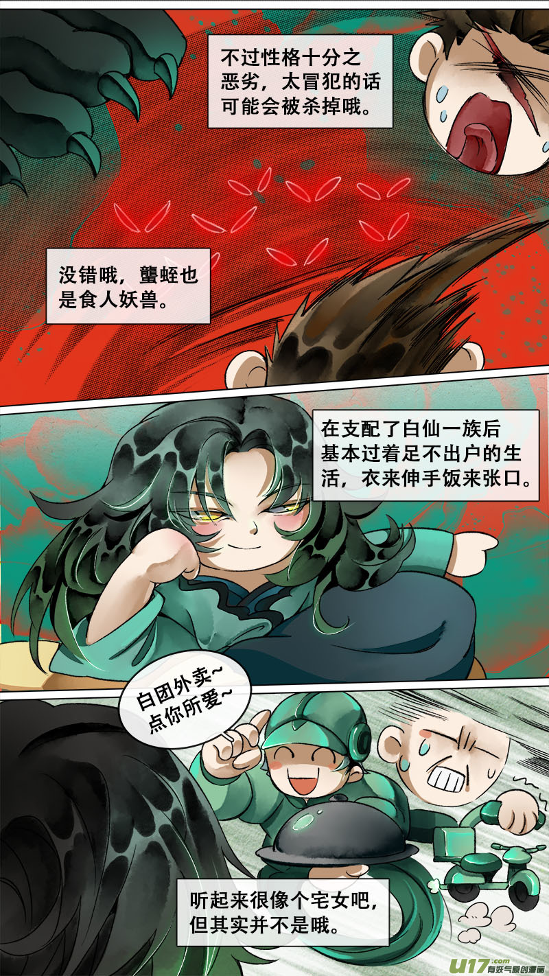 妖歌小百科10-第177话