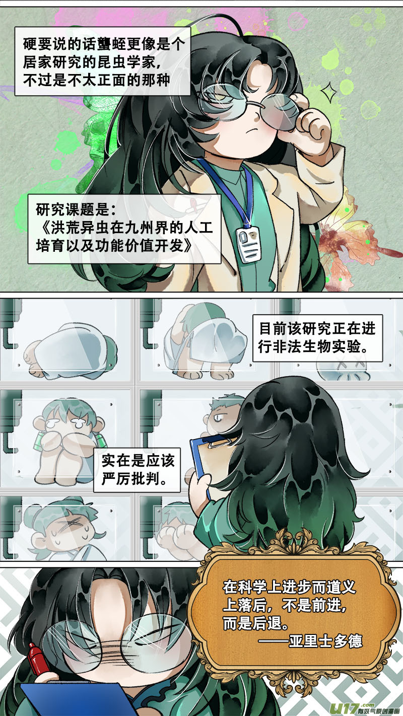 妖歌小百科10-第177话