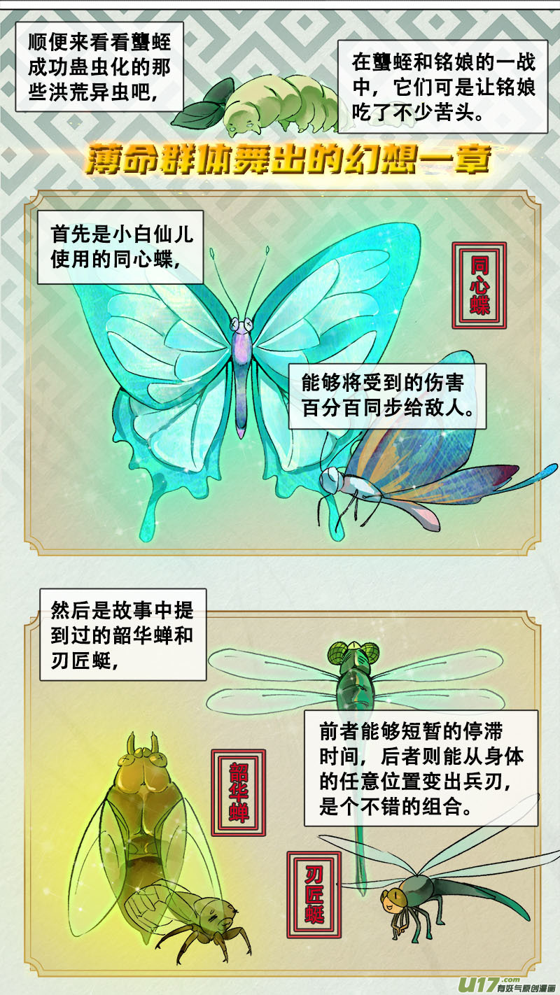 妖歌小百科10-第177话