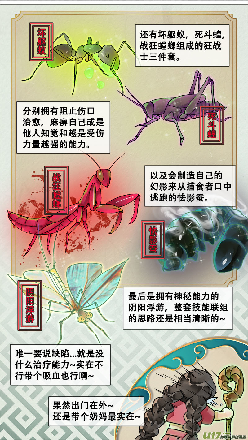 妖歌小百科10-第177话