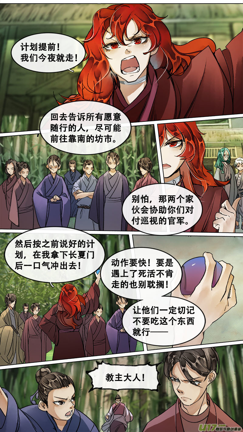 188洛阳终局篇-第199话
