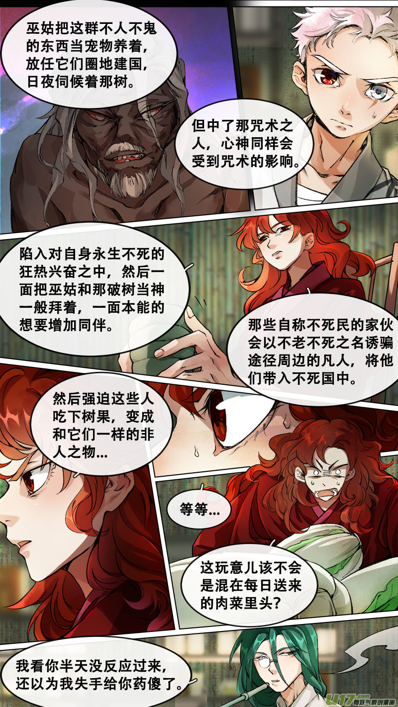 188洛阳终局篇-第199话
