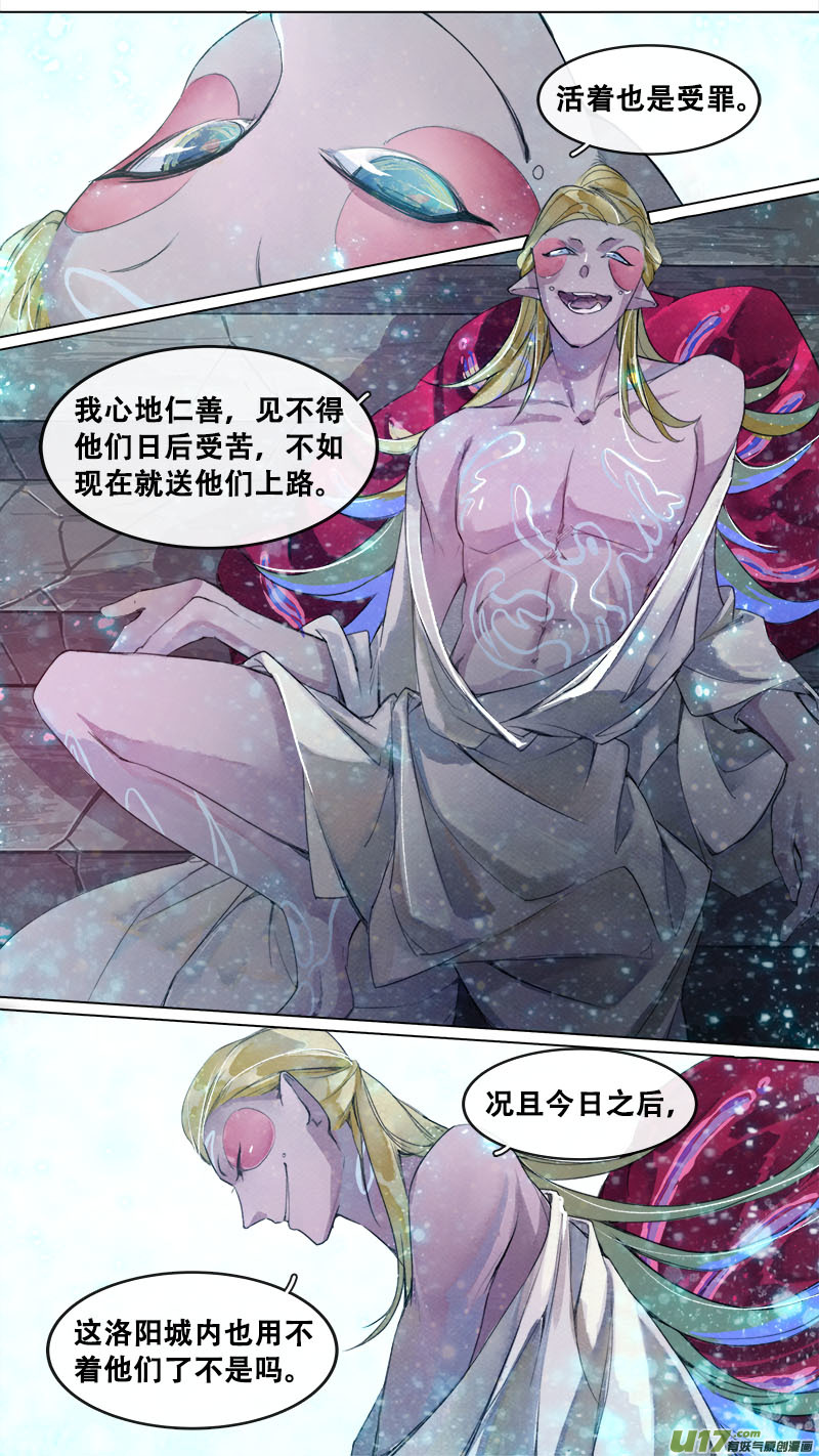 188洛阳终局篇-第199话