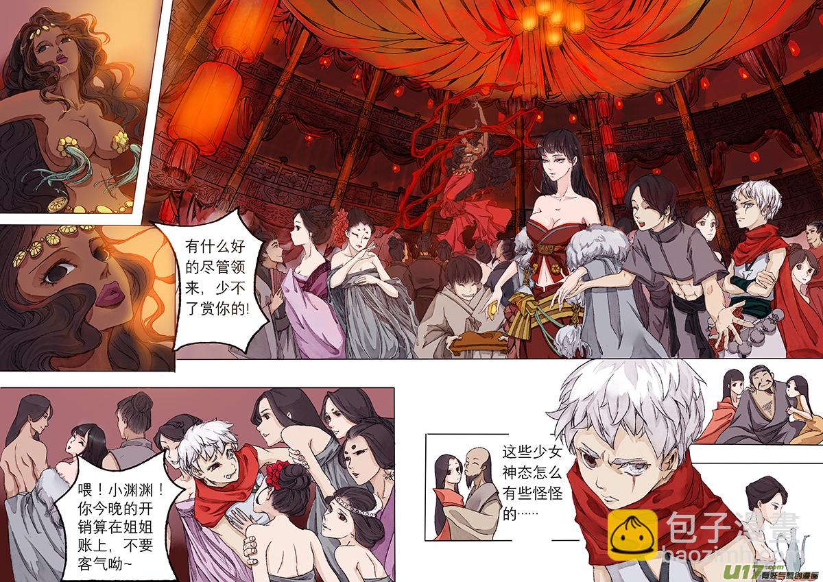 第3话 枯骨女篇3-第3话