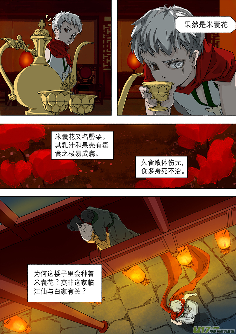 第3话 枯骨女篇3-第3话