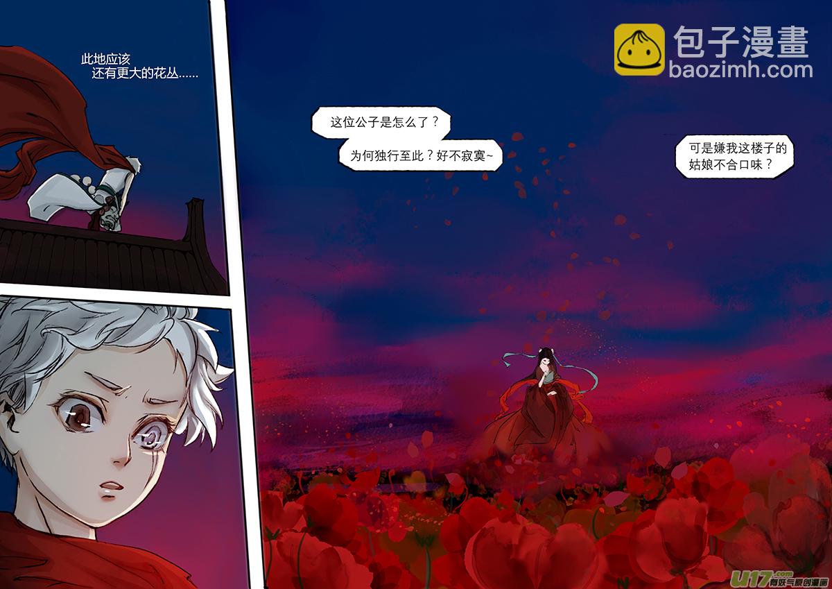 第3话 枯骨女篇3-第3话