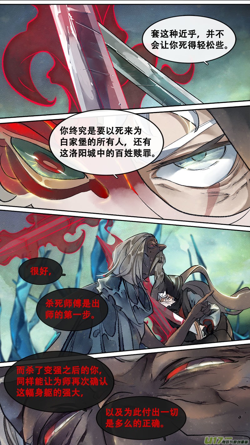 192洛阳终局篇-第203话