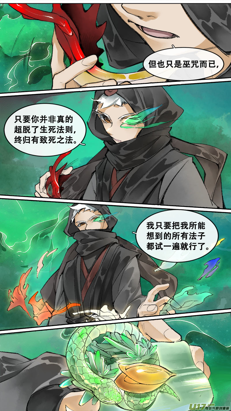 193洛阳终局篇-第205话