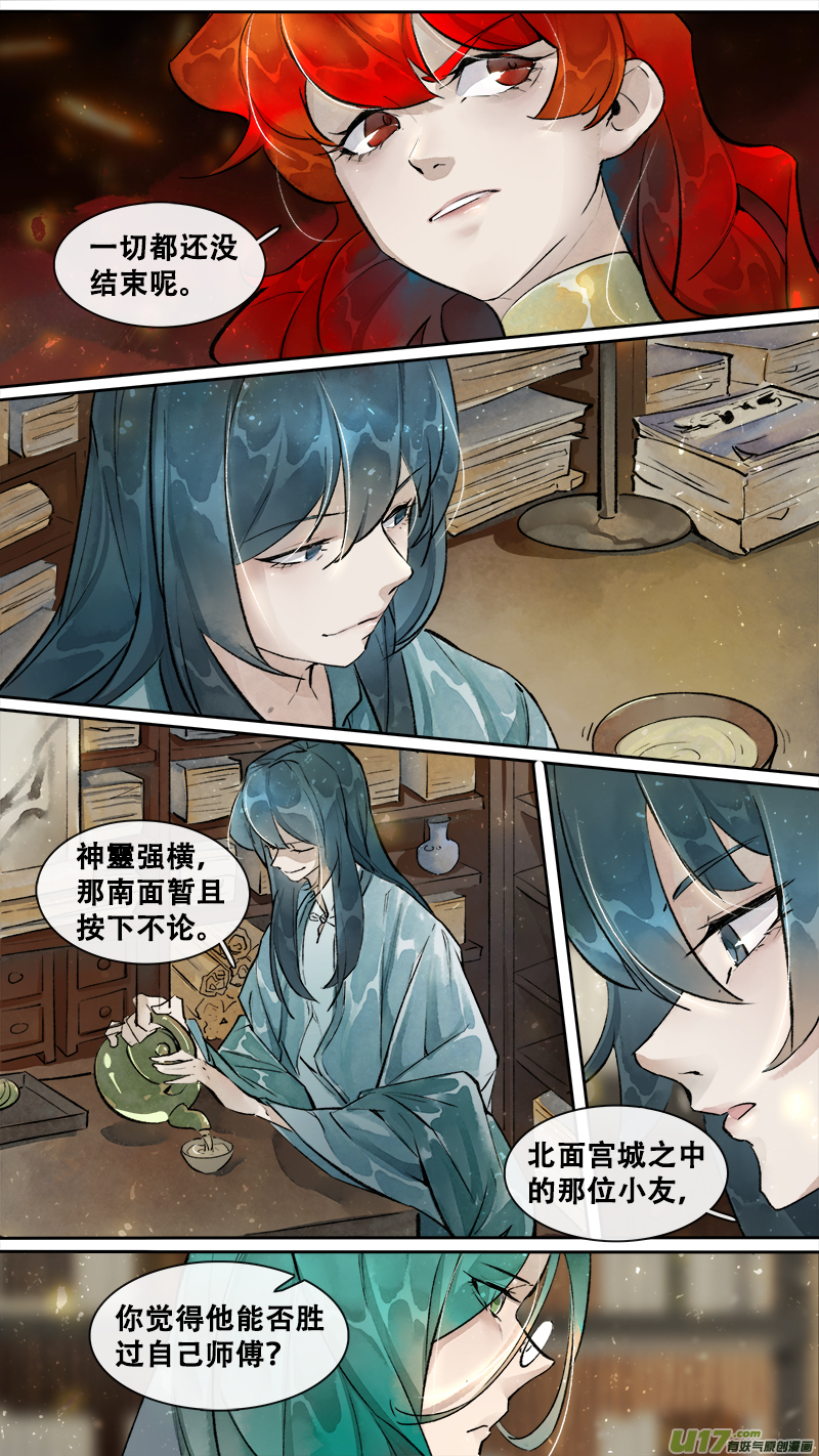 199洛阳终局篇-第211话