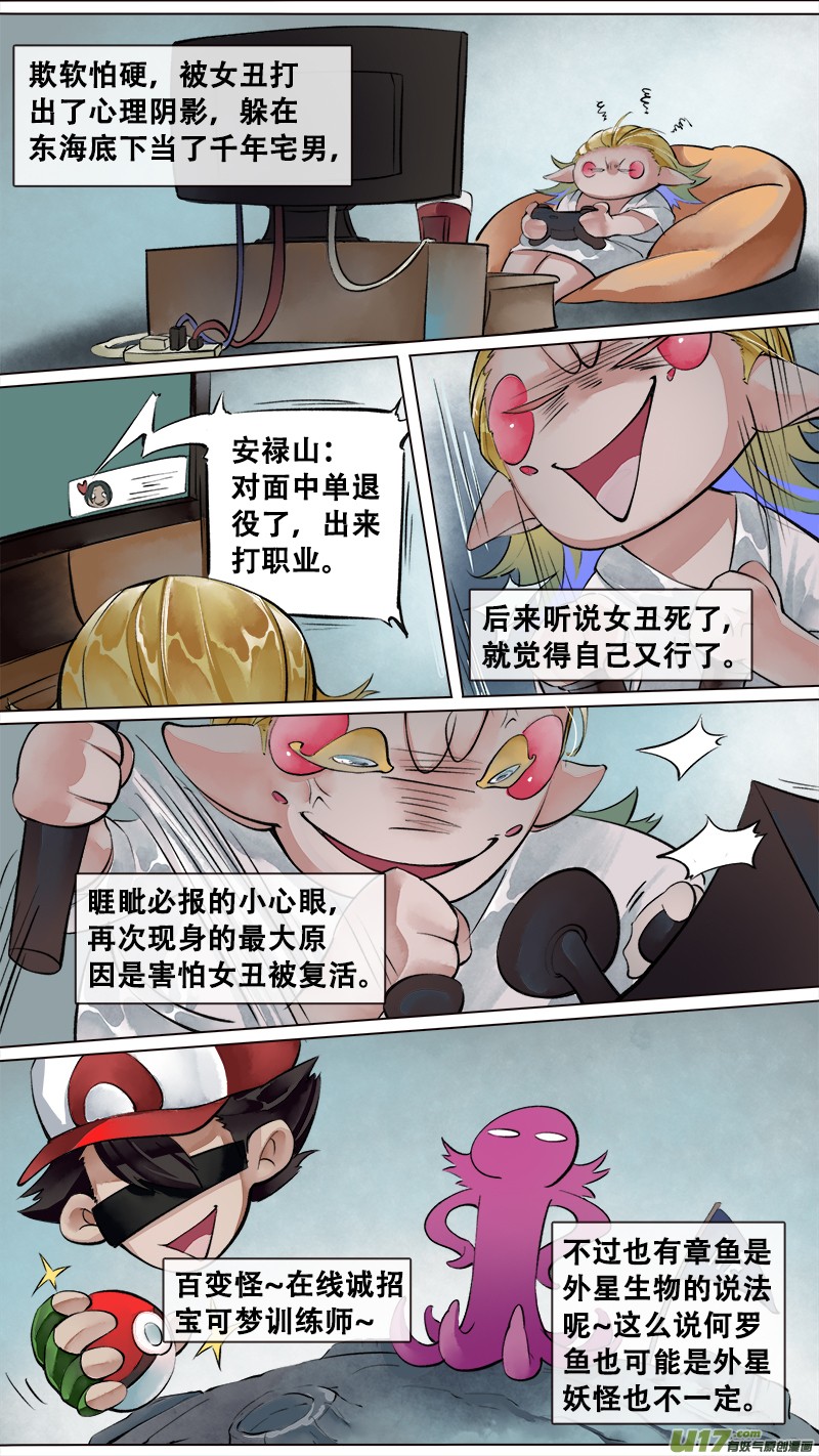 妖歌小百科13-第213话