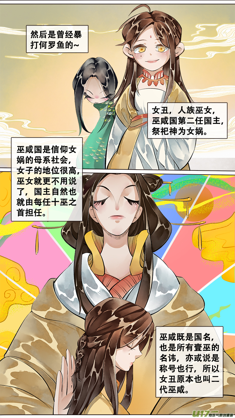 妖歌小百科13-第213话