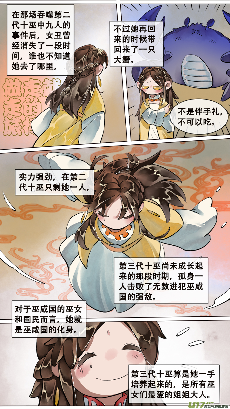 妖歌小百科13-第213话