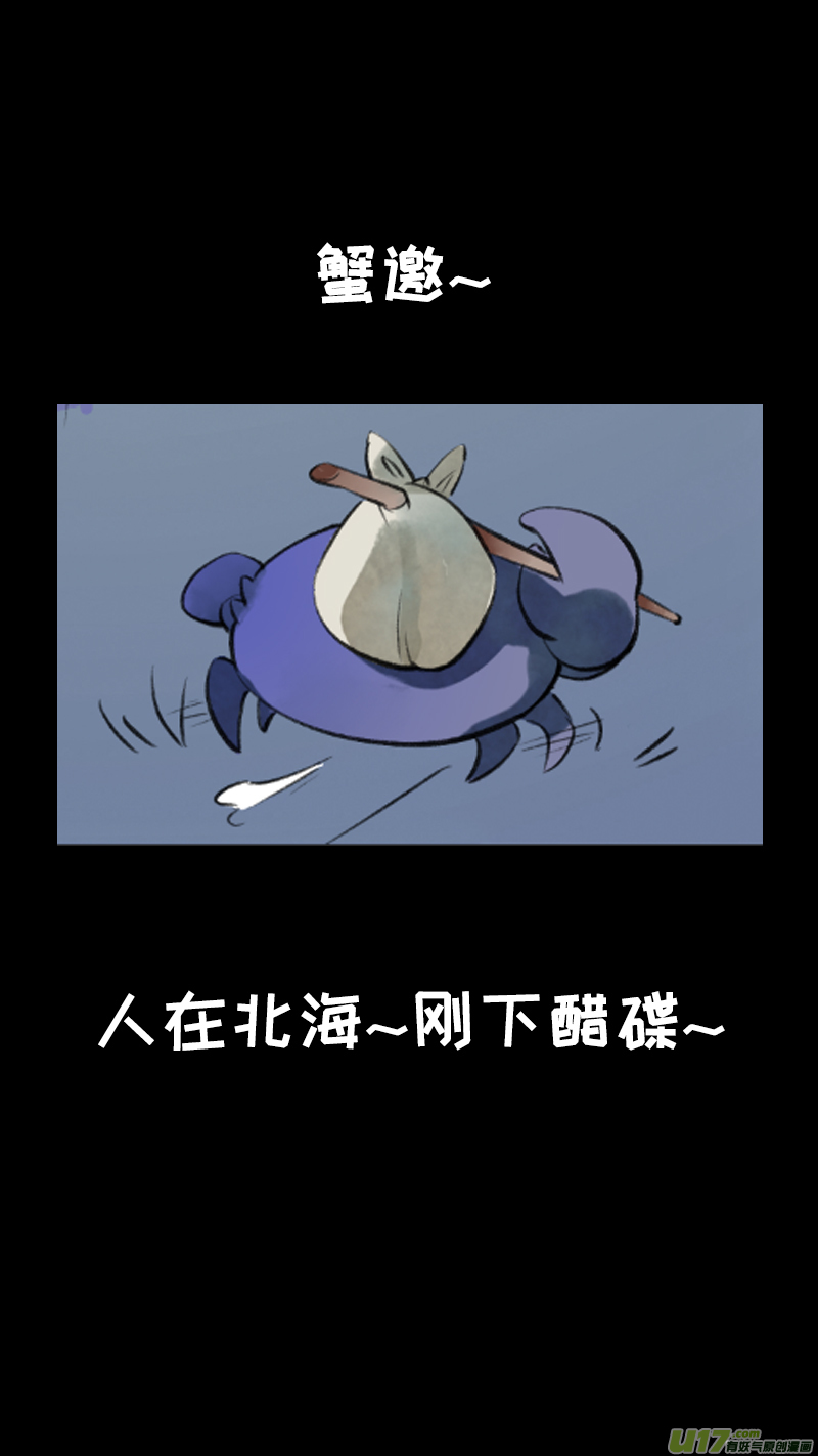 妖歌小百科13-第213话