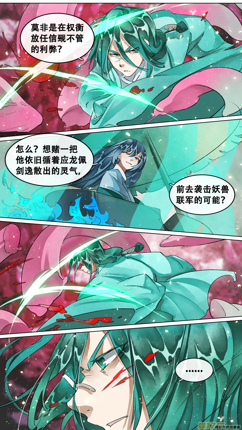 206洛阳终局篇-第219话