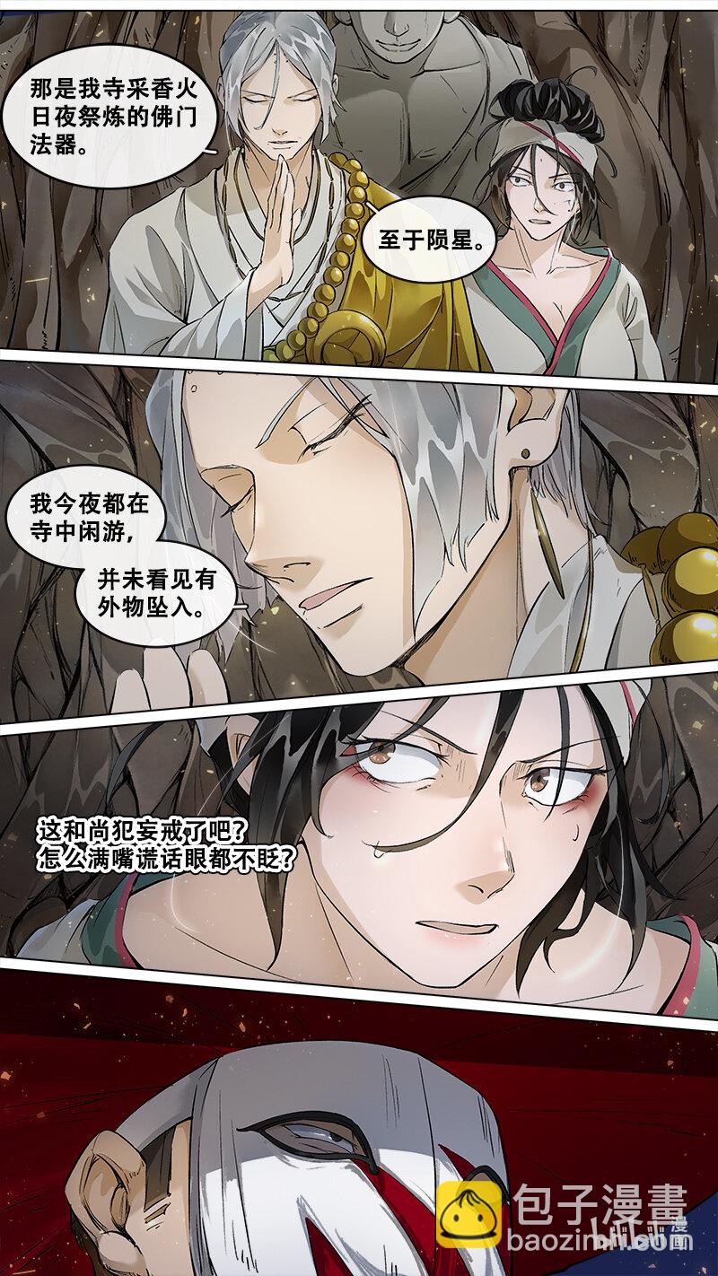 225 业火焚都篇-第239话