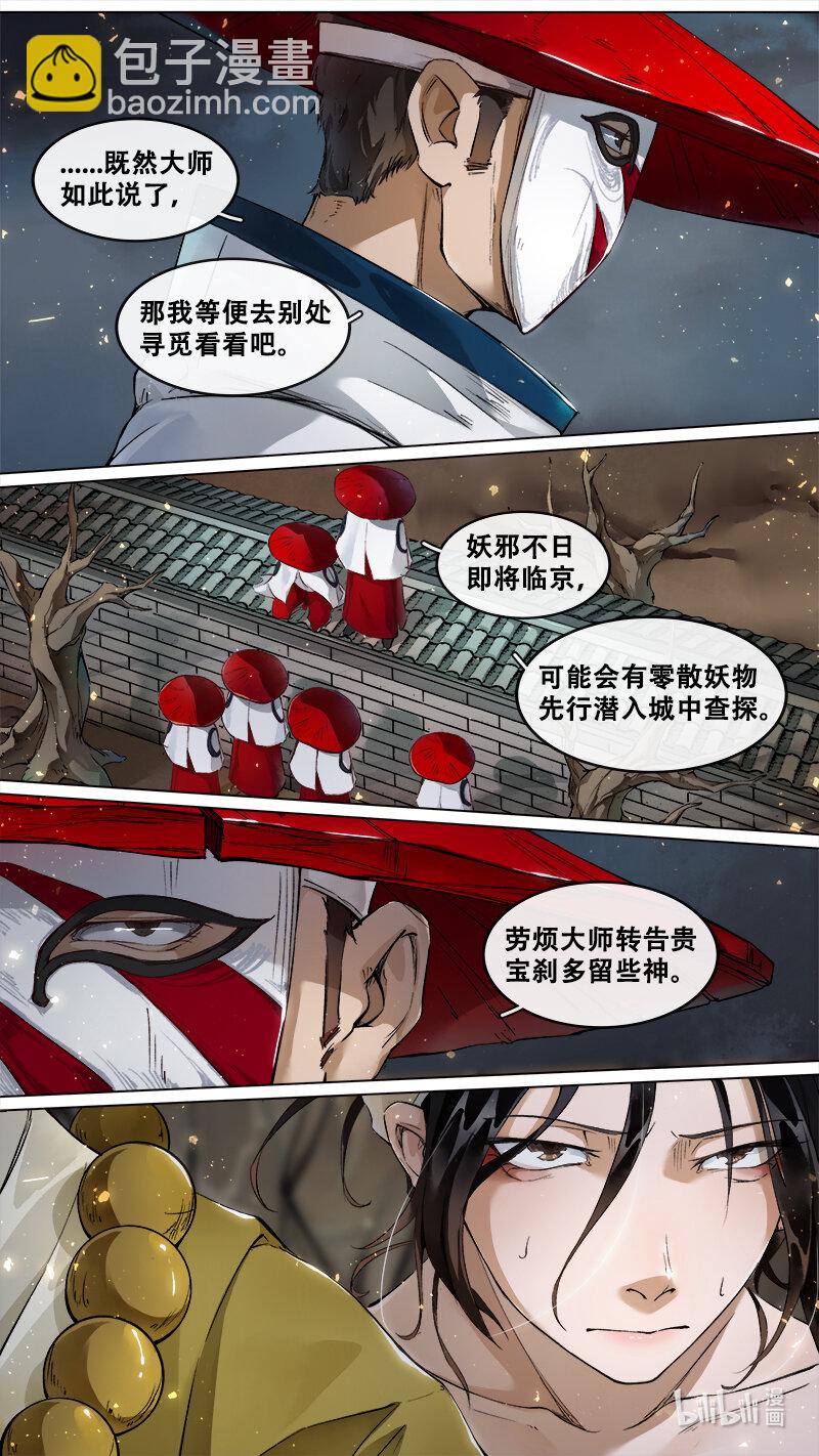 225 业火焚都篇-第239话