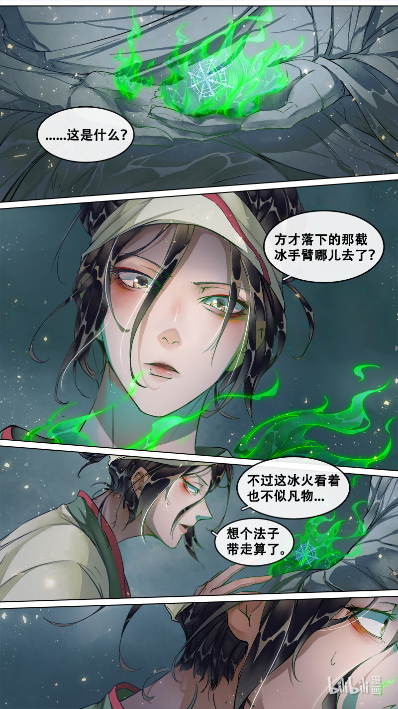 225 业火焚都篇-第239话