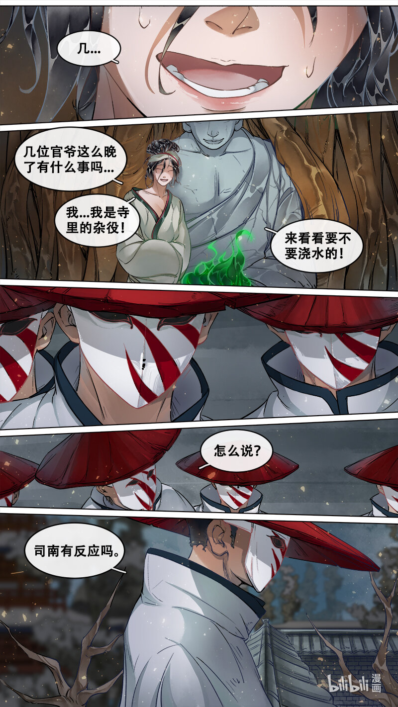 225 业火焚都篇-第239话
