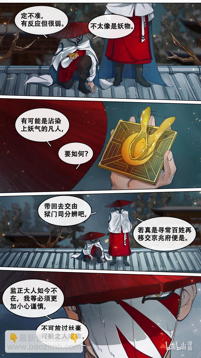 225 业火焚都篇-第239话