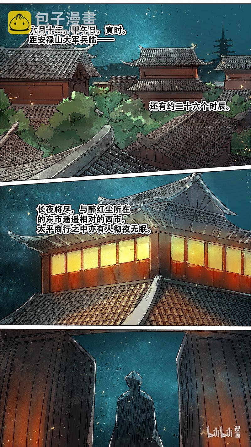236 业火焚都篇-第251话