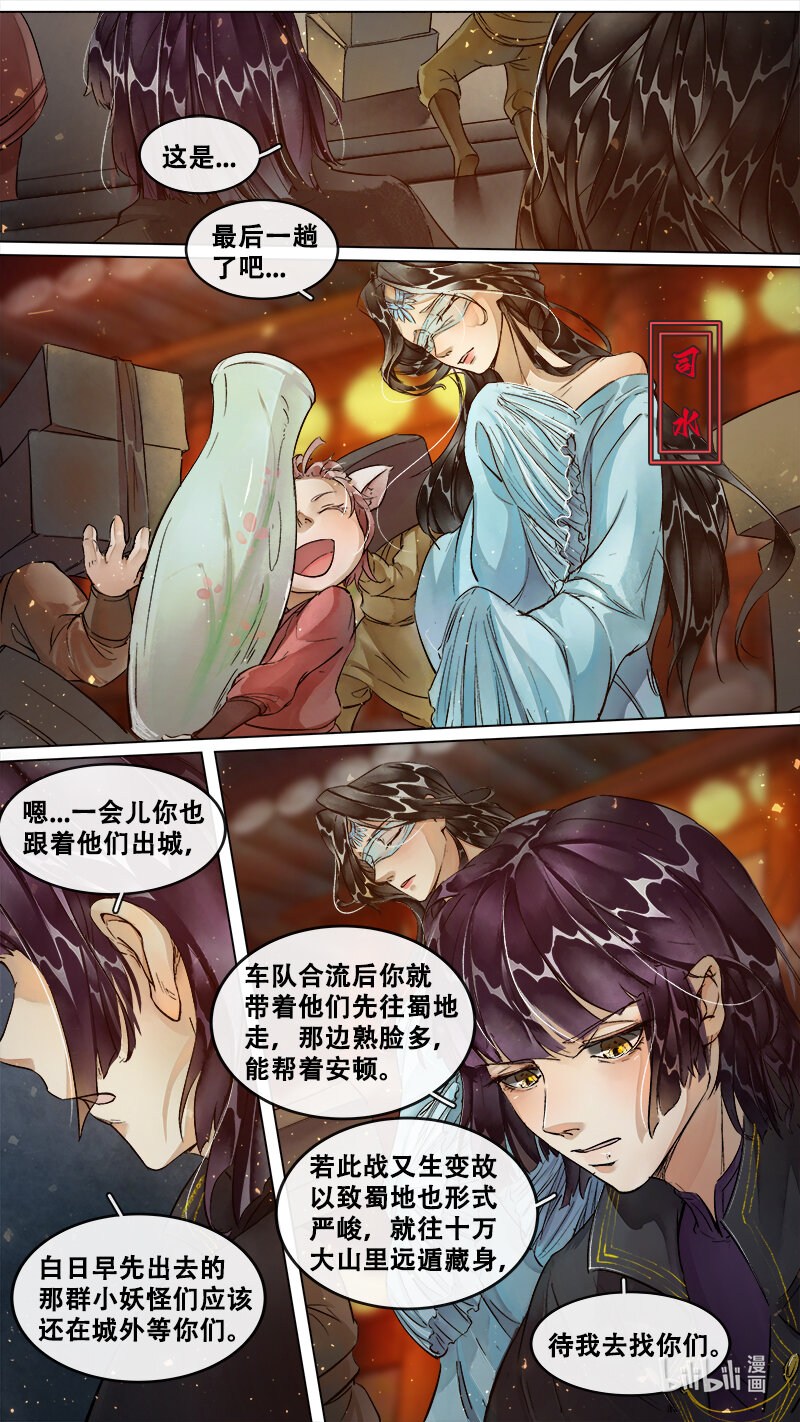 236 业火焚都篇-第251话