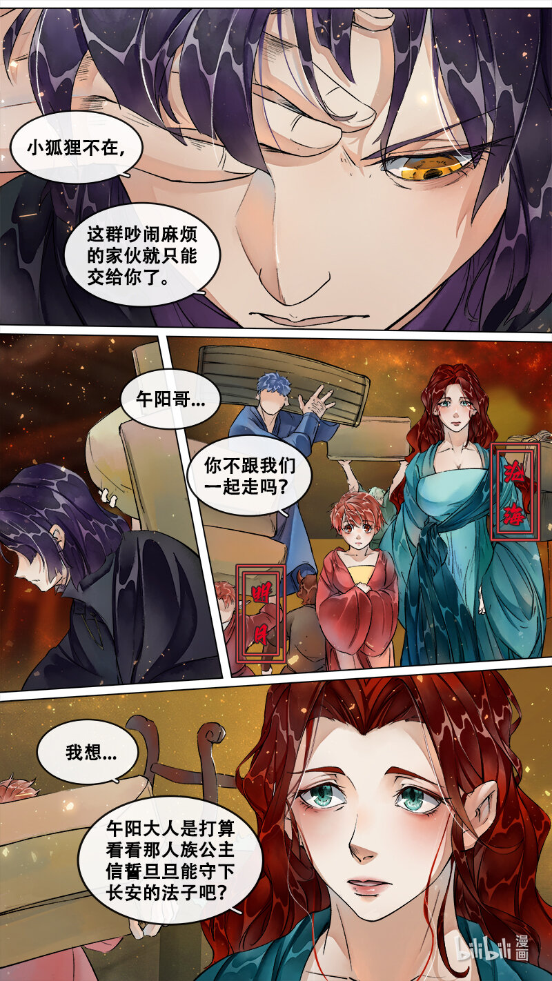 236 业火焚都篇-第251话
