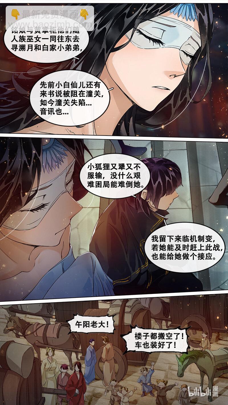 236 业火焚都篇-第251话