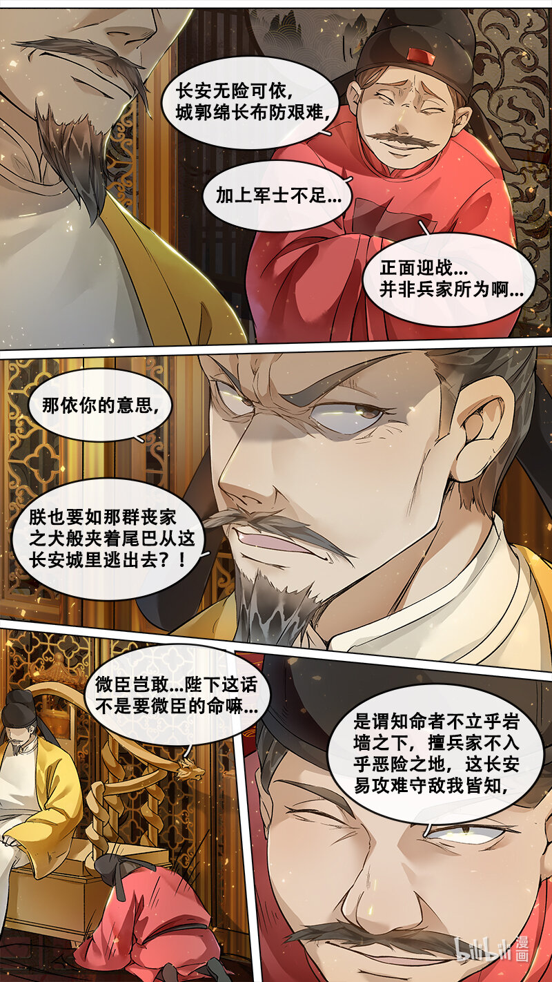 227 业火焚都篇-第241话