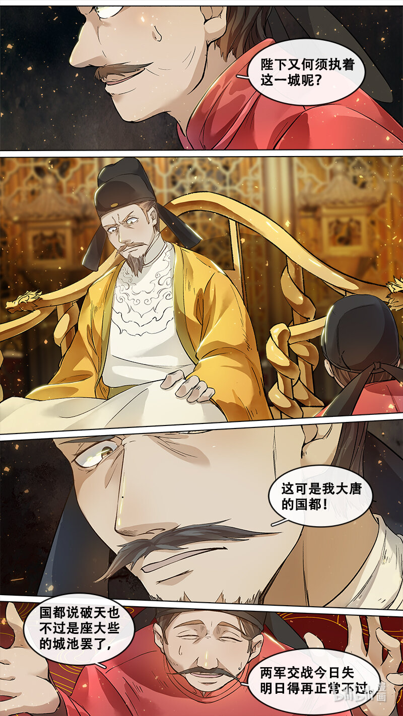 227 业火焚都篇-第241话