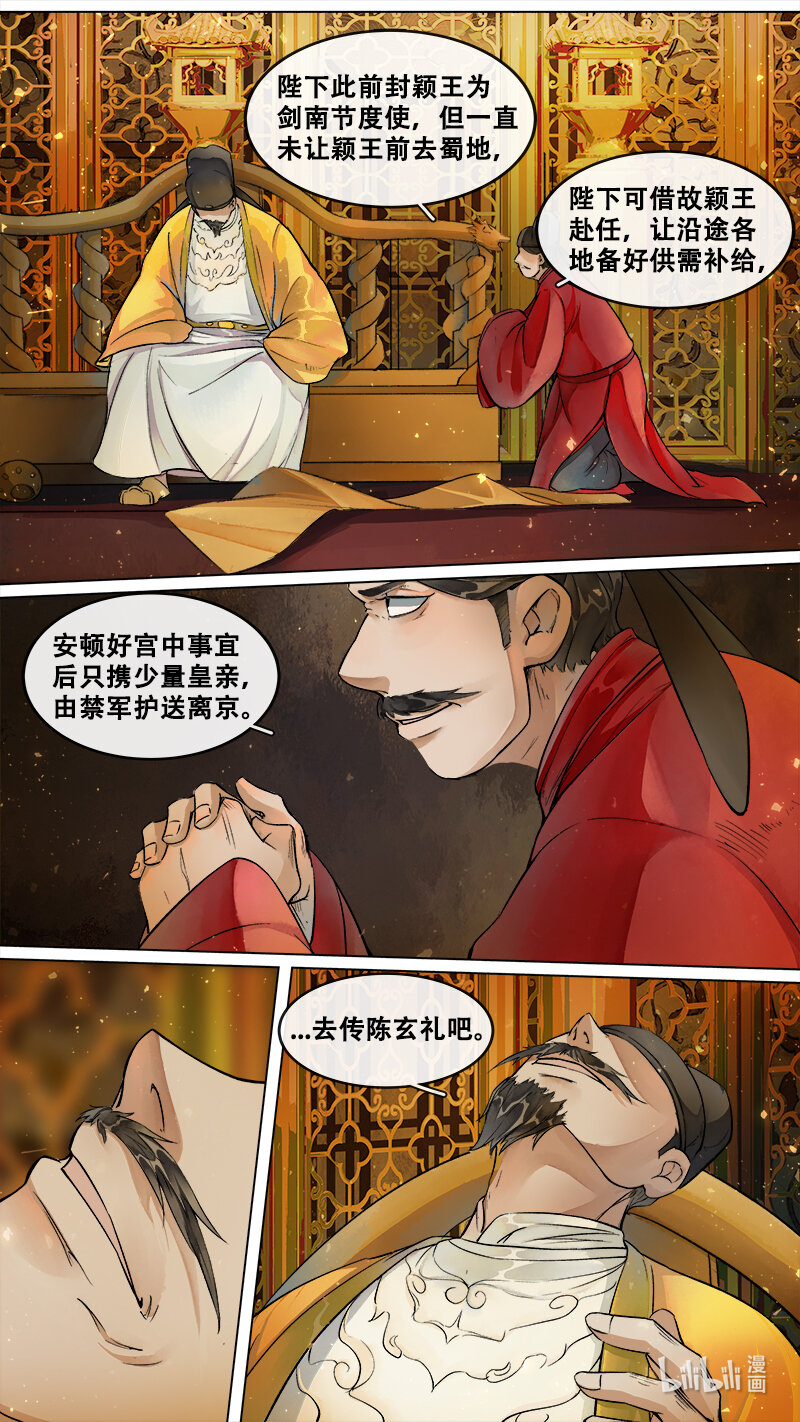 227 业火焚都篇-第241话