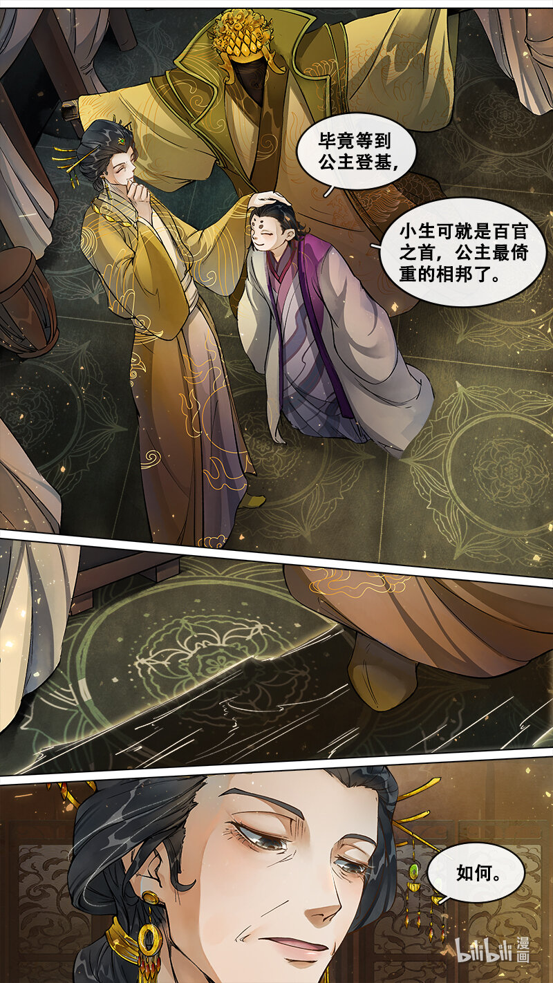 227 业火焚都篇-第241话