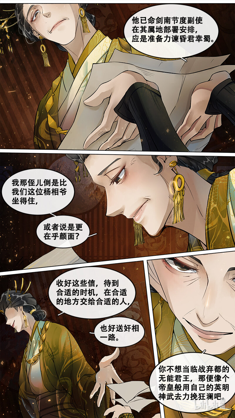 227 业火焚都篇-第241话