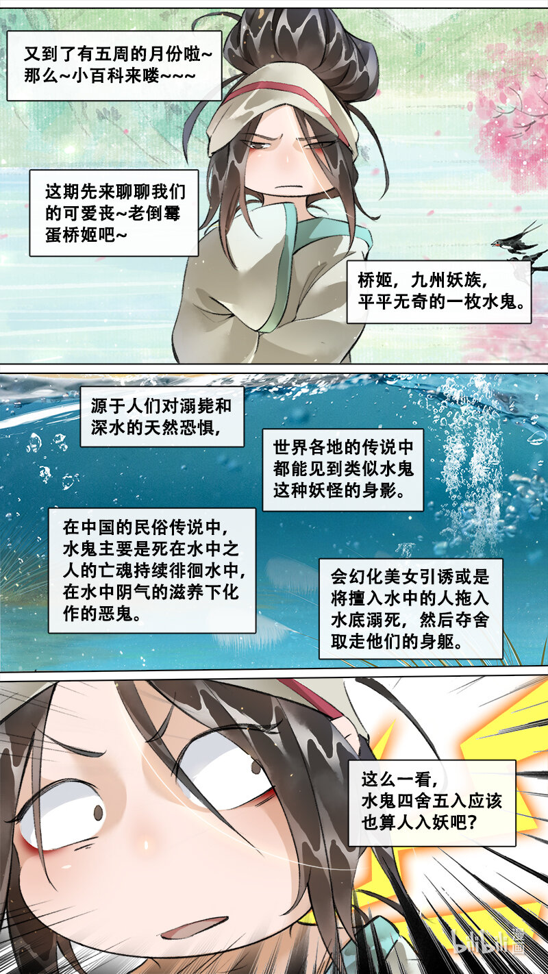 妖歌小百科 15-第243话