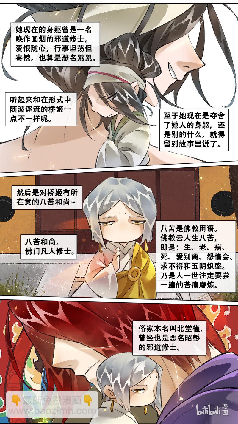 妖歌小百科 15-第243话