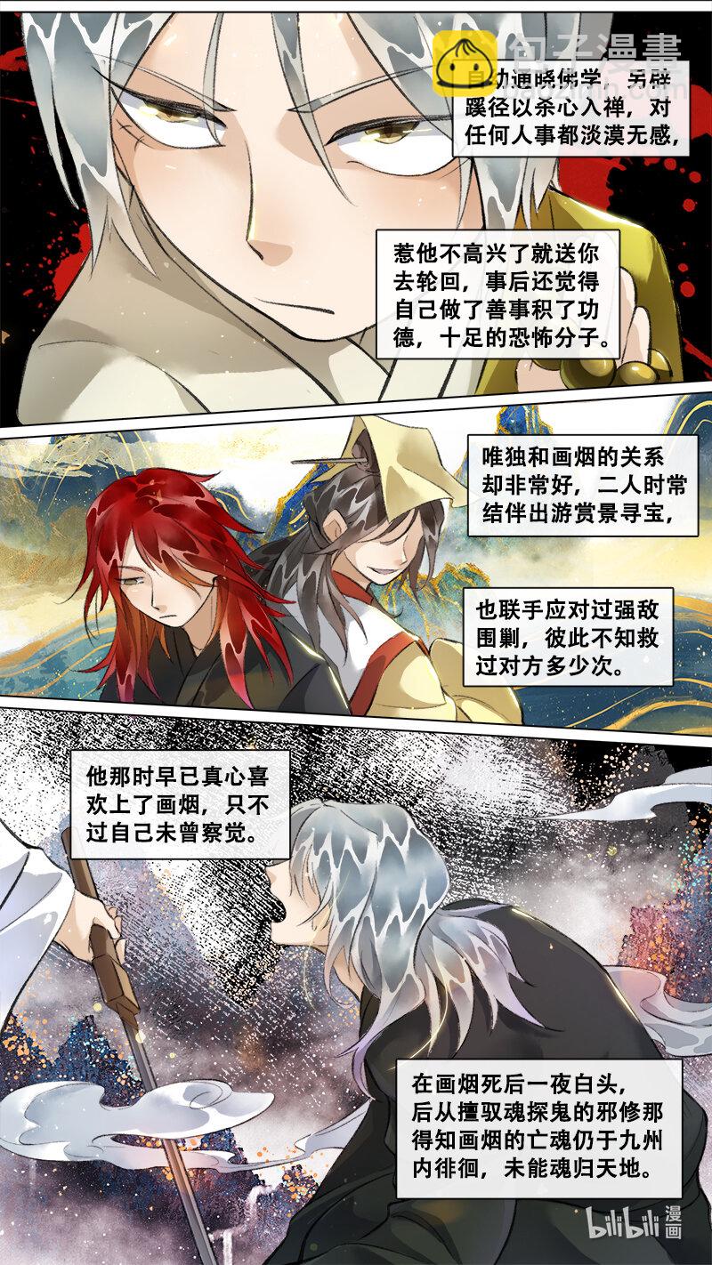 妖歌小百科 15-第243话