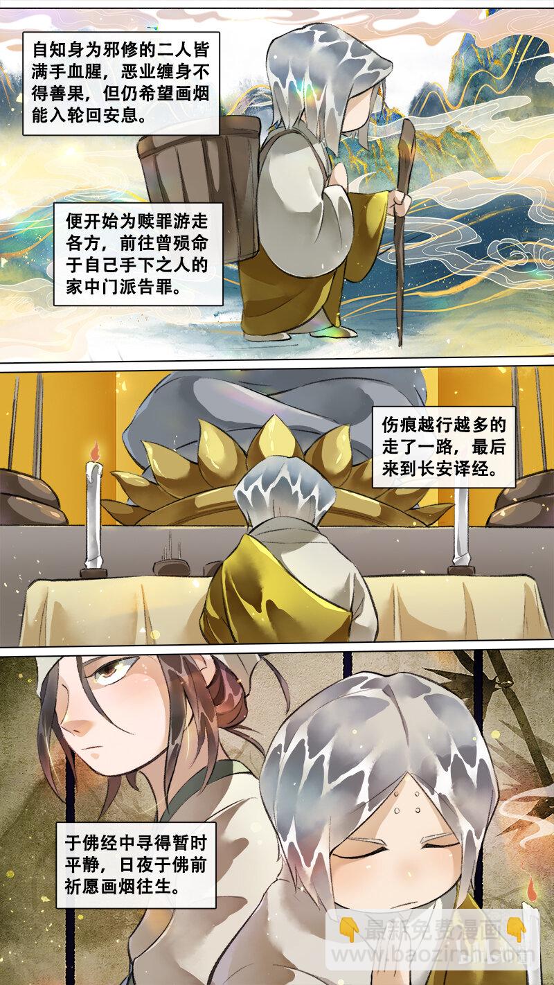 妖歌小百科 15-第243话