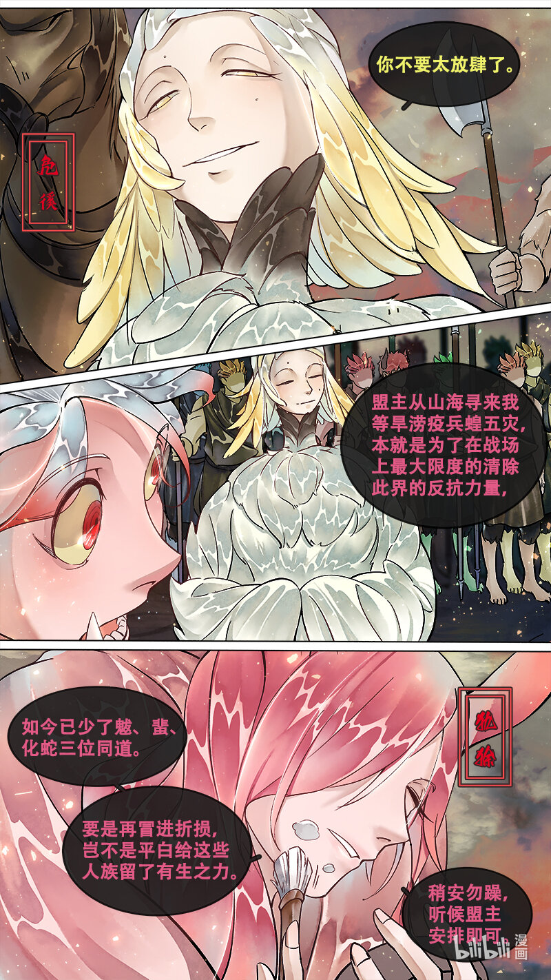 230 业火焚都篇-第245话