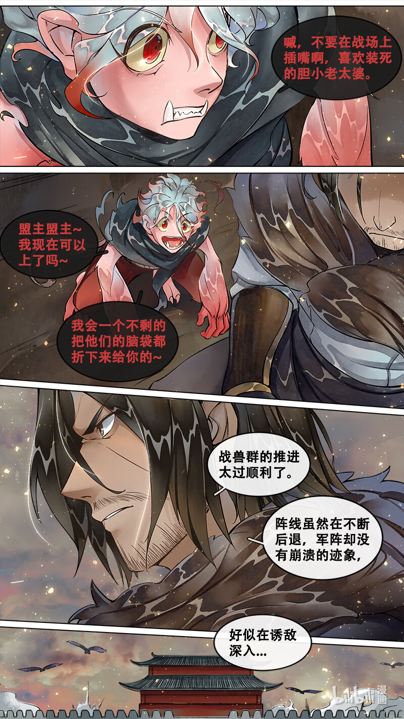 230 业火焚都篇-第245话
