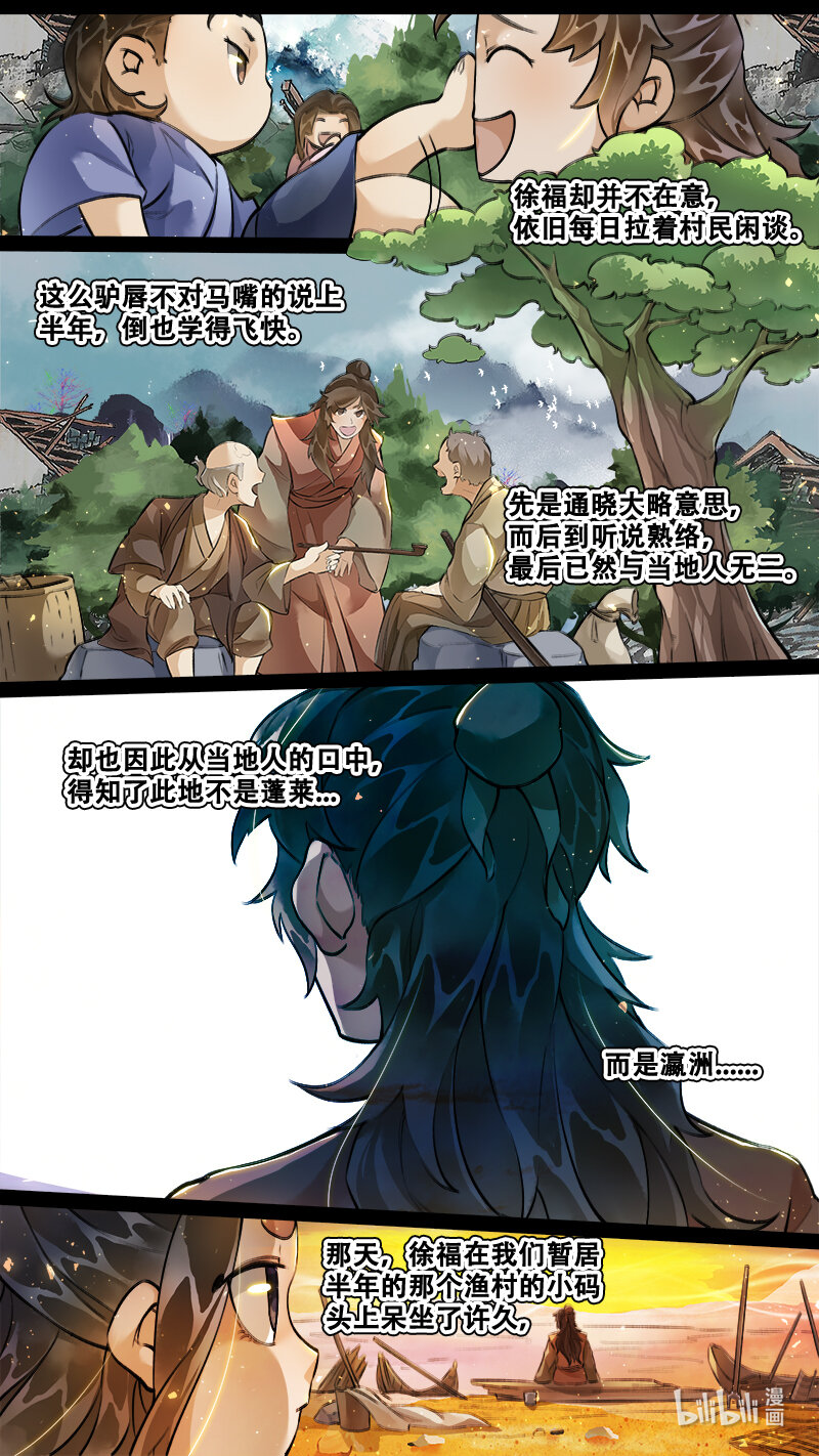 234 业火焚都篇-第249话