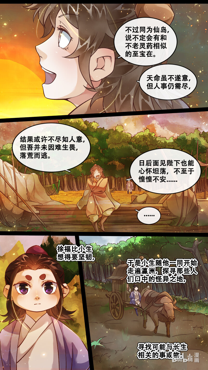 234 业火焚都篇-第249话