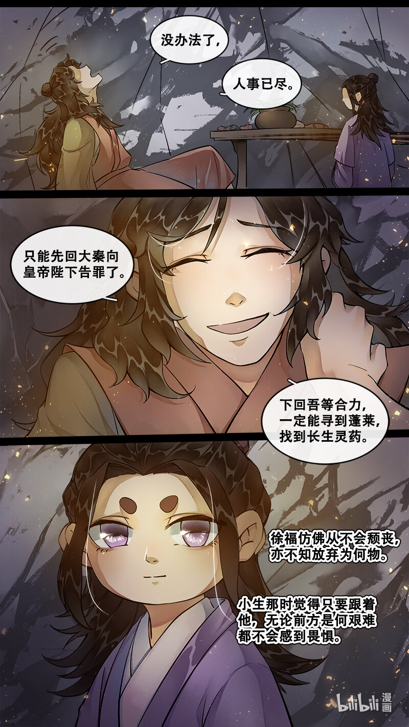 234 业火焚都篇-第249话